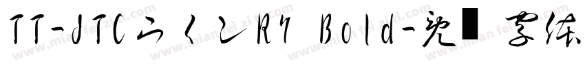 TT-JTCウインR7 Bold字体转换